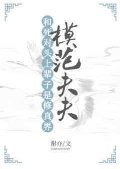 和死對頭上輩子是修真界模範夫夫